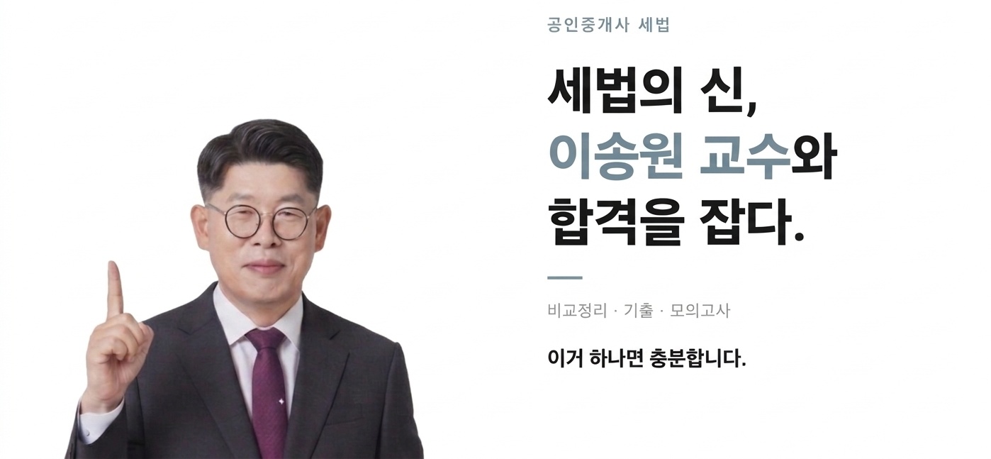 2026 송원세법 원포인트 정리